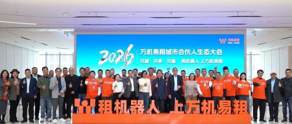 万机易租大会收官，全国布局全面提速